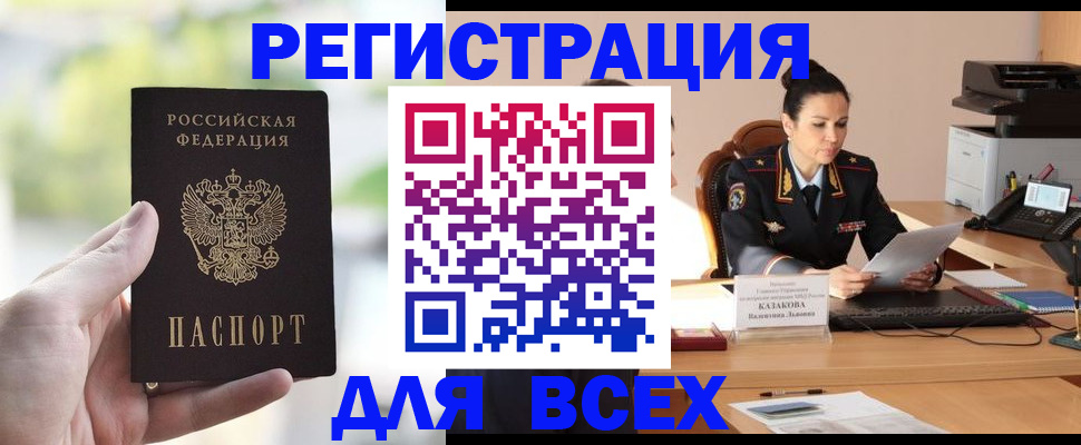 прописка регистрация в Ханты-Мансийске